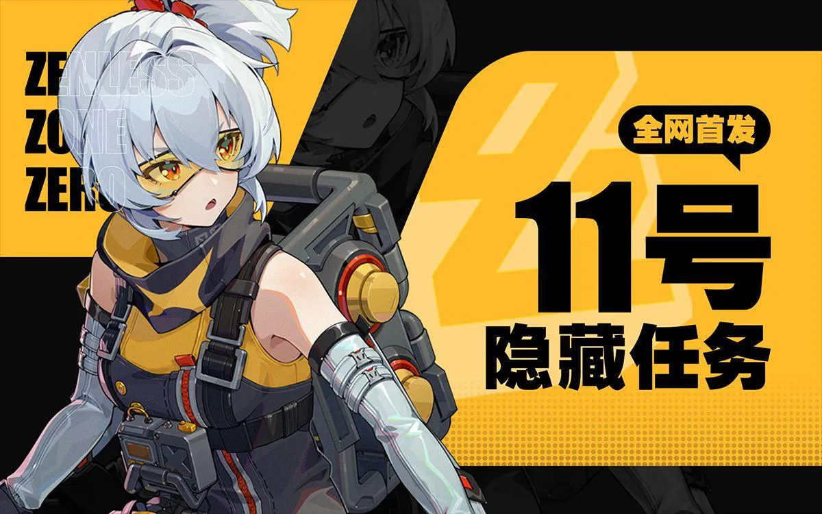 绝区零新手开服角色选择推荐图5 绝区零新手开服角色选择推荐图5
