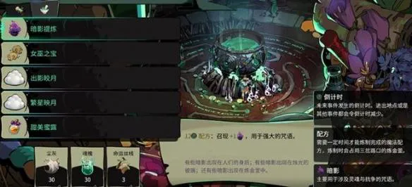 哈迪斯2魔法配方全面解析图1 哈迪斯2魔法配方全面解析图1