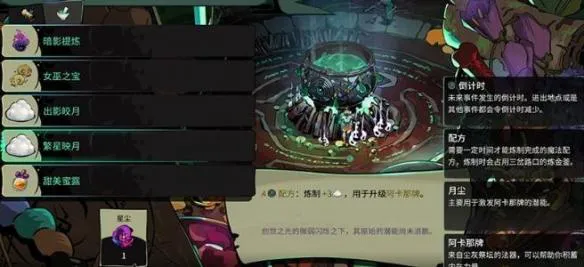哈迪斯2魔法配方全面解析图4 哈迪斯2魔法配方全面解析图4