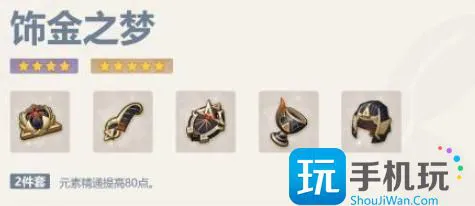 《原神》赛索斯圣遗物选择攻略 《原神》赛索斯圣遗物选择攻略