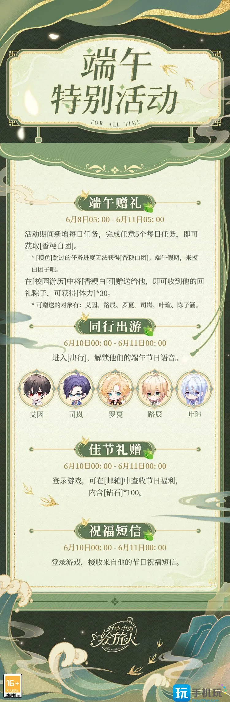 《时空中的绘旅人》端午特别活动介绍 《时空中的绘旅人》端午特别活动介绍