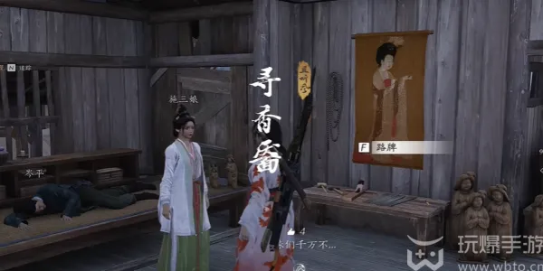 燕云十六声寻香靥奇遇攻略