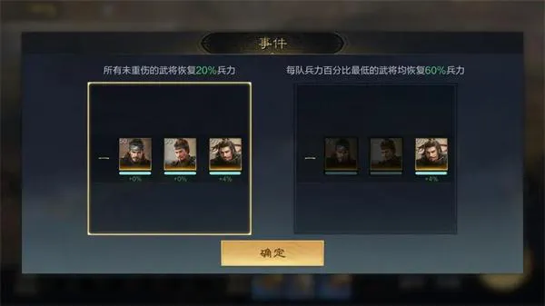 三国谋定天下远征玩法图3