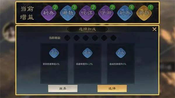 三国谋定天下远征玩法图2