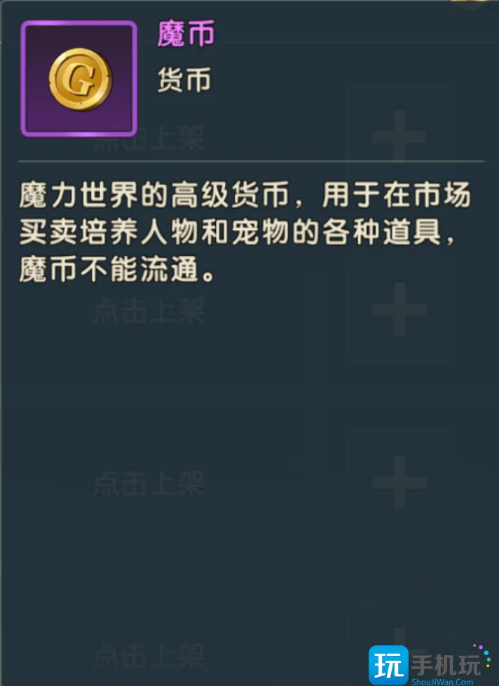 《魔力宝贝：复兴》全部货币获取方法