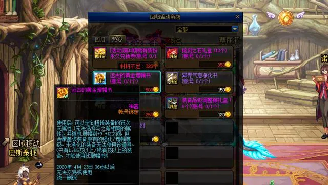 dnf复活药水的获取方法