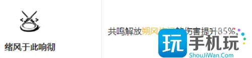 鸣潮秧秧共鸣链怎么加 鸣潮秧秧共鸣链怎么加