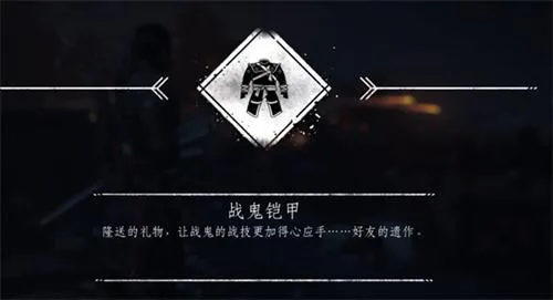 对马岛之魂战鬼铠甲怎么获得 对马岛之魂战鬼铠甲怎么获得