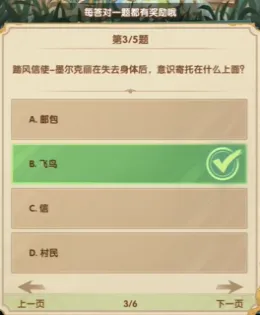 剑与远征诗社竞答最新7月第一天答案