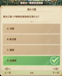 剑与远征诗社竞答最新7月第一天答案
