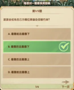 剑与远征诗社竞答最新7月第一天答案