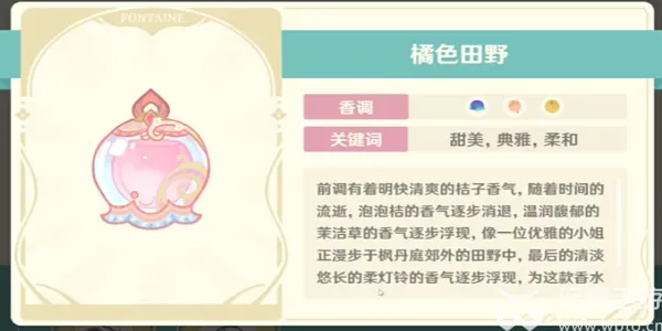 原神馥郁幻境活动攻略