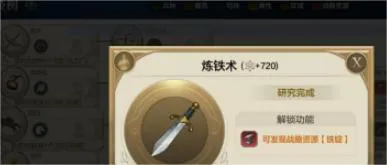 世界启元游戏中铁锭获取方法图1