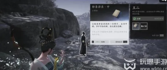 燕云十六声遗失的语录任务如何完成