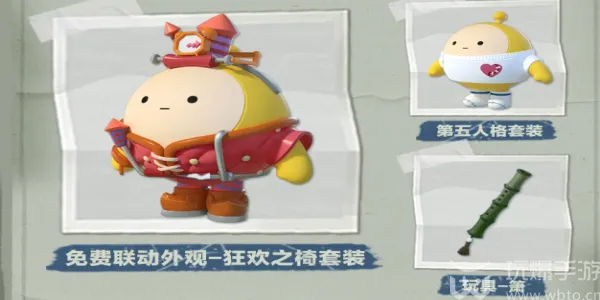 蛋仔派对第五人格何时再次亮相2024