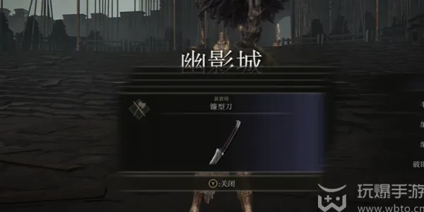 如何获得艾尔登法环黄金树之影镰型刀
