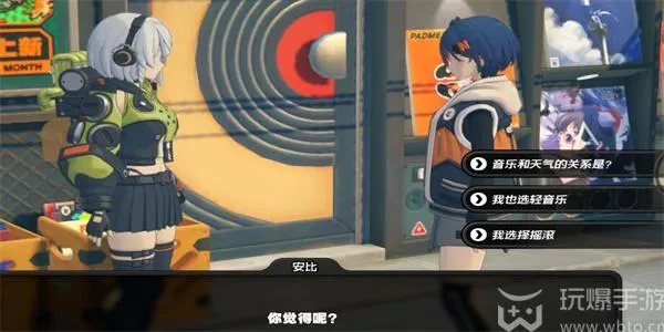 如何完成绝区零天气和音乐任务