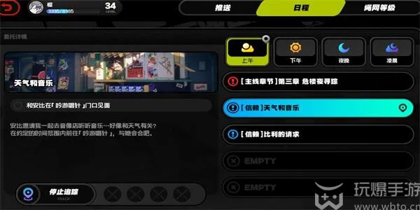 如何完成绝区零天气和音乐任务