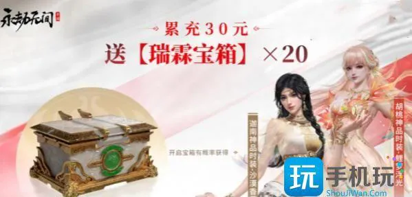 永劫无间手游瑞霖宝箱获取攻略图3