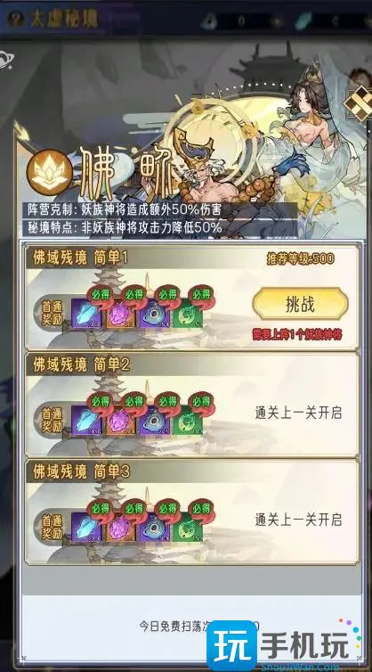 《逍遥九重天》太虚秘境打法攻略 《逍遥九重天》太虚秘境打法攻略