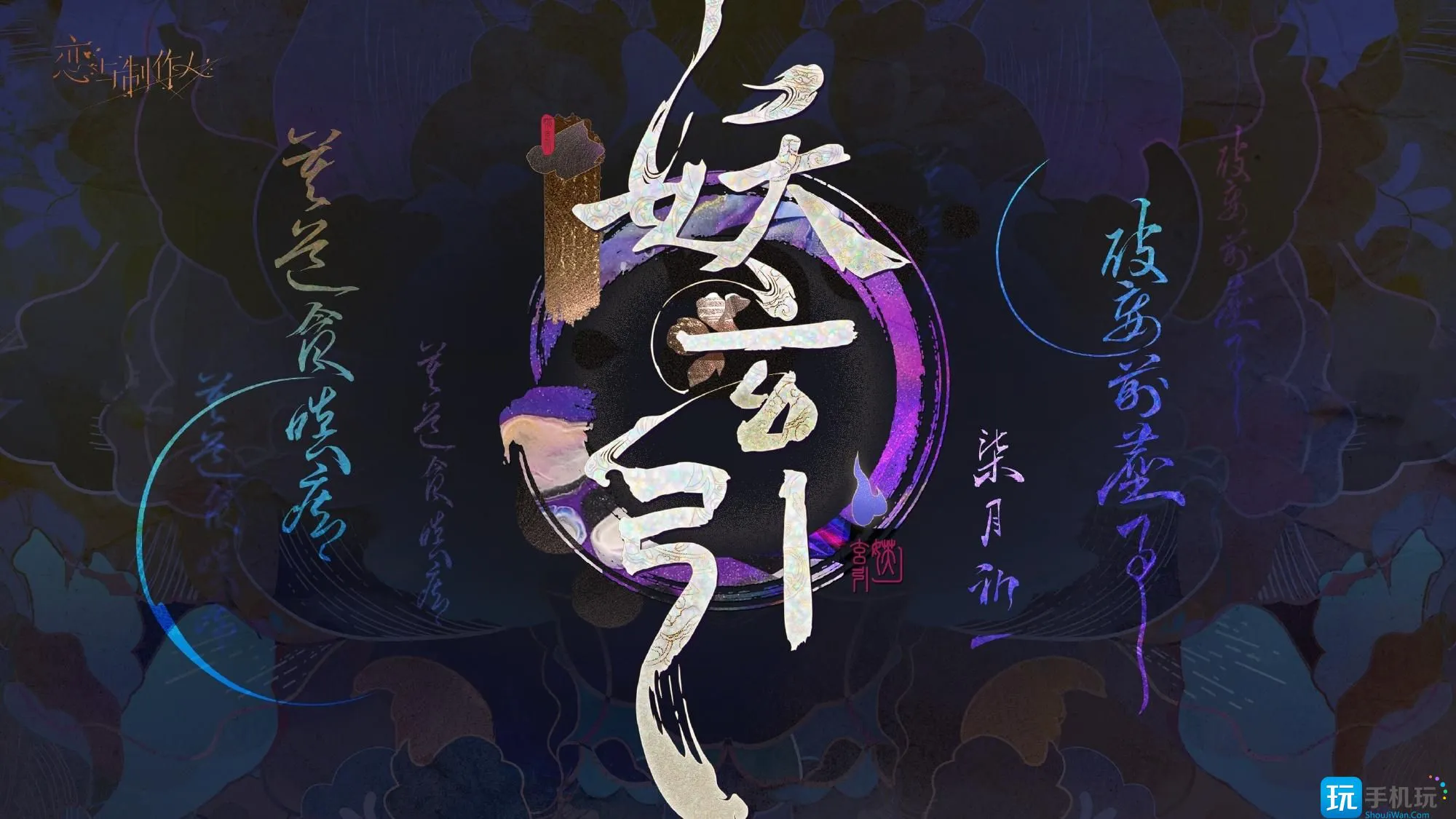 《恋与制作人》七夕妖灵主题活动玩法介绍 《恋与制作人》七夕妖灵主题活动玩法介绍