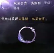 《逆水寒手游》七夕活动介绍图2