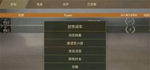 创世战车添加好友方法 创世战车添加好友方法