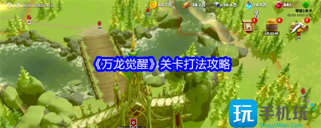 《万龙觉醒》关卡打法攻略 《万龙觉醒》关卡打法攻略