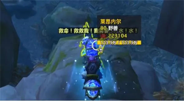 魔兽世界救莱昂内尔方法介绍 魔兽世界救莱昂内尔方法介绍