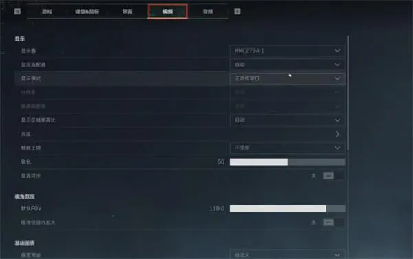 三角洲行动画面设置方法介绍