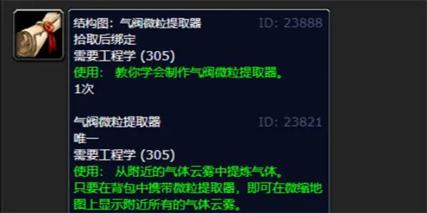 魔兽世界wlk气阀微粒提取器图纸学习攻略 魔兽世界wlk气阀微粒提取器图纸学习攻略