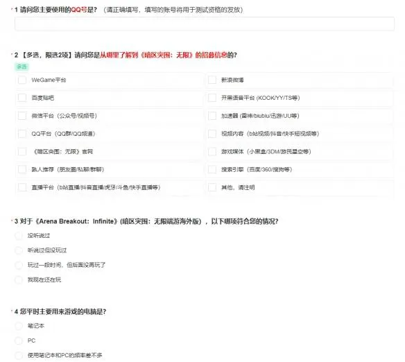 暗区突围无限国服体验服资格申请入口地址一览