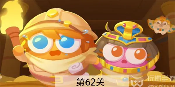 保卫萝卜4法老归来第62关怎么过
