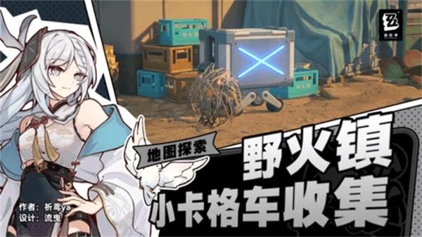 绝区零野火镇小卡格车位置大全 绝区零野火镇小卡格车位置大全